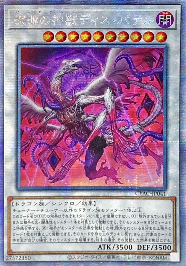 遊戯王　ブラックフェザードラゴン　アジアプリズマ