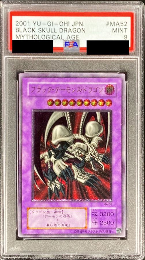 ブラックデーモンズドラゴン PSA9 鑑定済み-