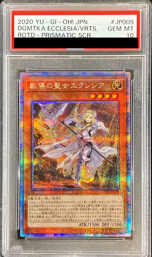 遊戯王　エクレシア　プリズマ　psa10