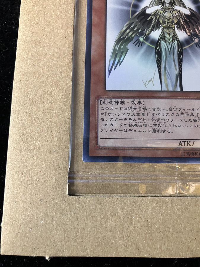 未開封)光の創造神ホルアクティ(台紙付き)【ウルトラ】{YGOPR-JP001 