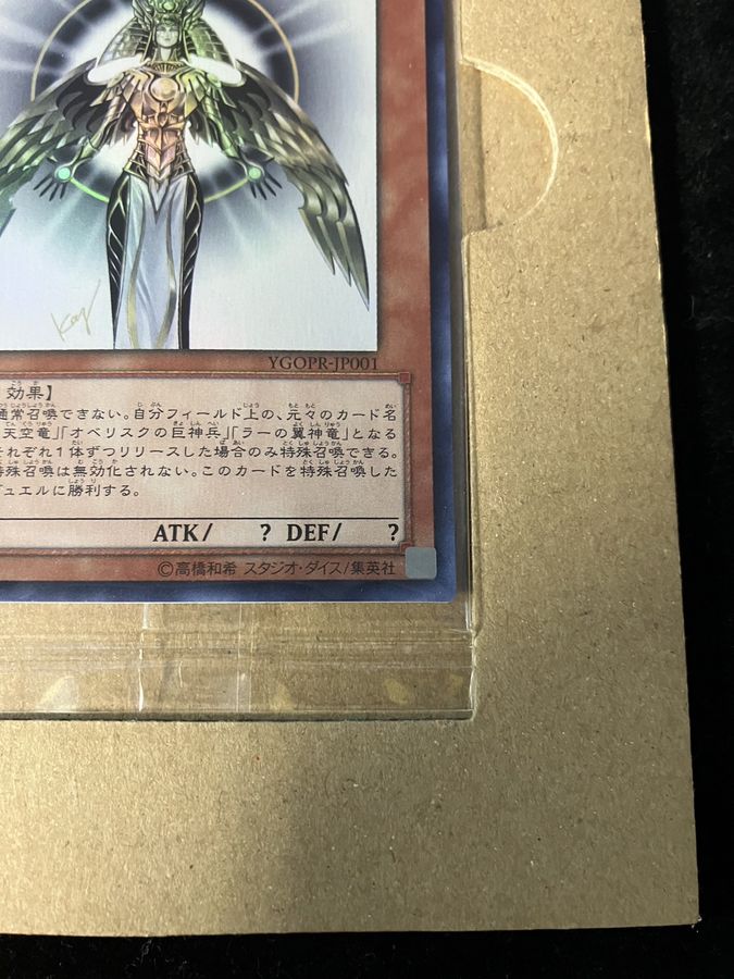 未開封)光の創造神ホルアクティ(台紙付き)【ウルトラ】{YGOPR-JP001 