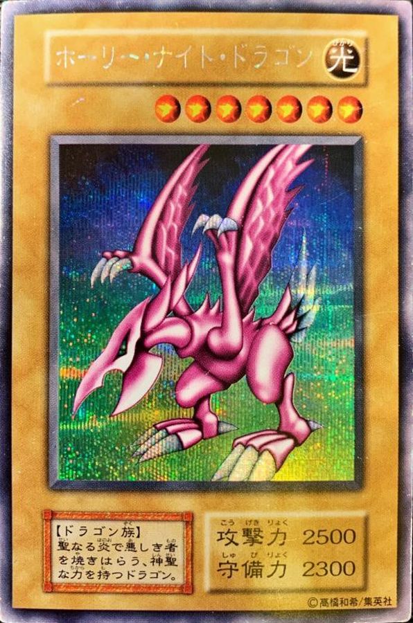 遊戯王 ホーリー・ナイト・ドラゴン www.cicc.ky