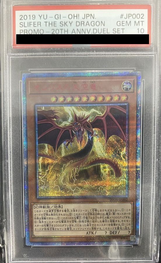 遊戯王 オシリスの天空竜　20th シークレット　PSA10