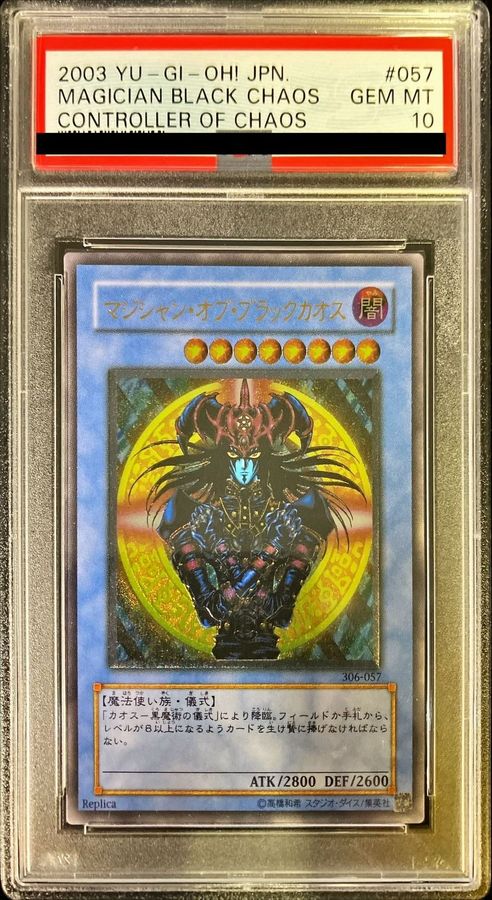 〔PSA10鑑定済〕マジシャンオブブラックカオス【レリーフ】{306-057}《儀式》