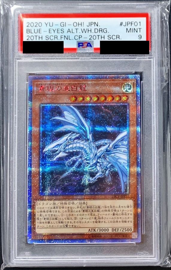 PSA9鑑定済〕青眼の亜白龍【20thシークレット】{20CP-JPF01}《モンスター》