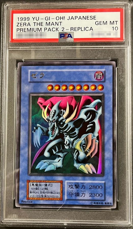 【極美品】おまけ付き PSA10 ゼラ