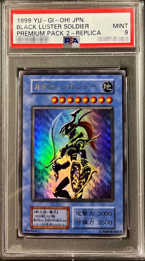 遊戯王　カオス・ソルジャー　初期ウルトラ　PSA９