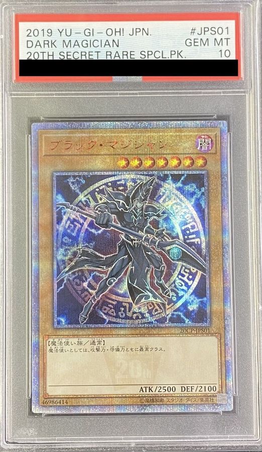 PSA10 ブラックマジシャン 20th 20CP-JPS01 | labiela.com