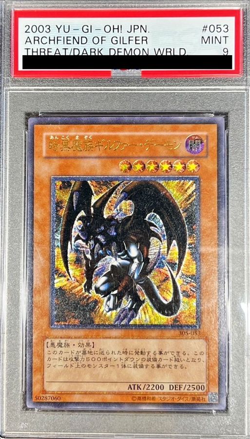 【極美品】暗黒魔族ギルファーデーモン　レリーフ　PSA9