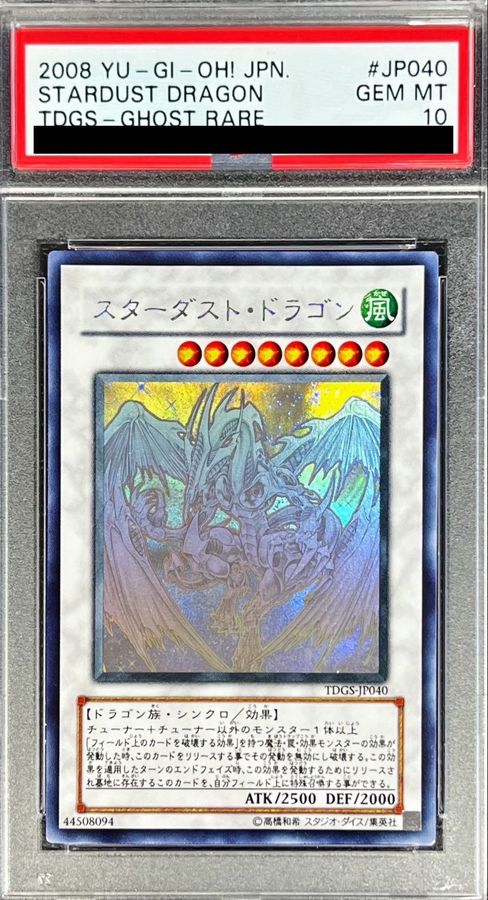 遊戯王　スターダスト・ドラゴン　ホロ　PSA10エンタメ/ホビー