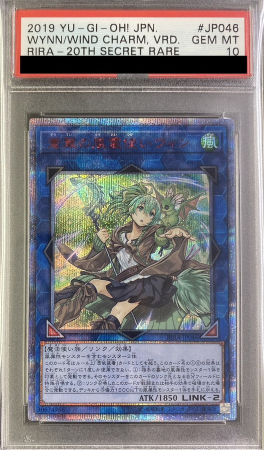 遊戯王 六属性セット 風霊使いウィン シークレットレア SE PSA10 鑑定