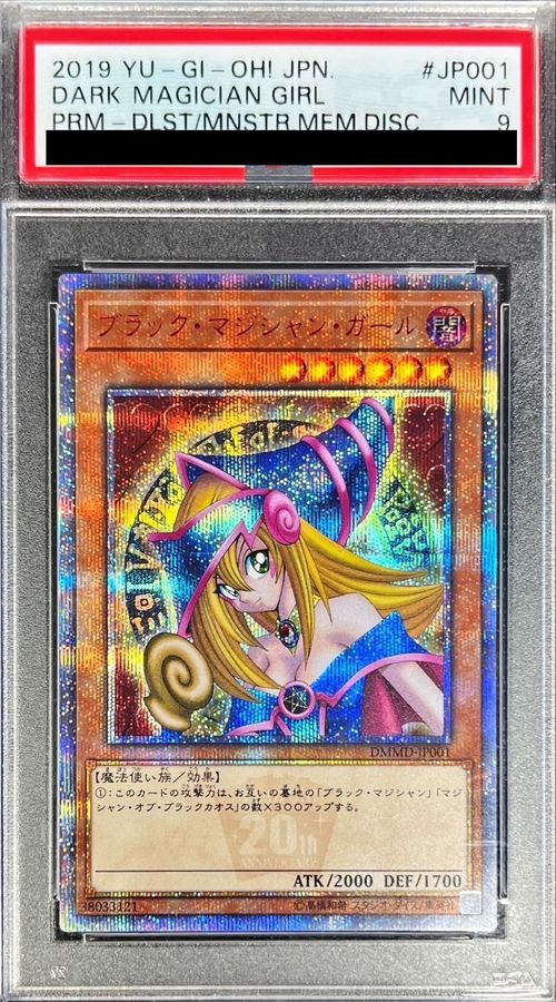 遊戯王　ブラック・マジシャン・ガール　20thシークレット　bgs9.5