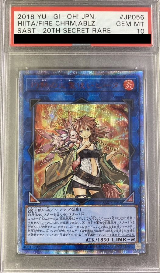 灼熱の火霊使いヒータ 20th PSA10 遊戯王