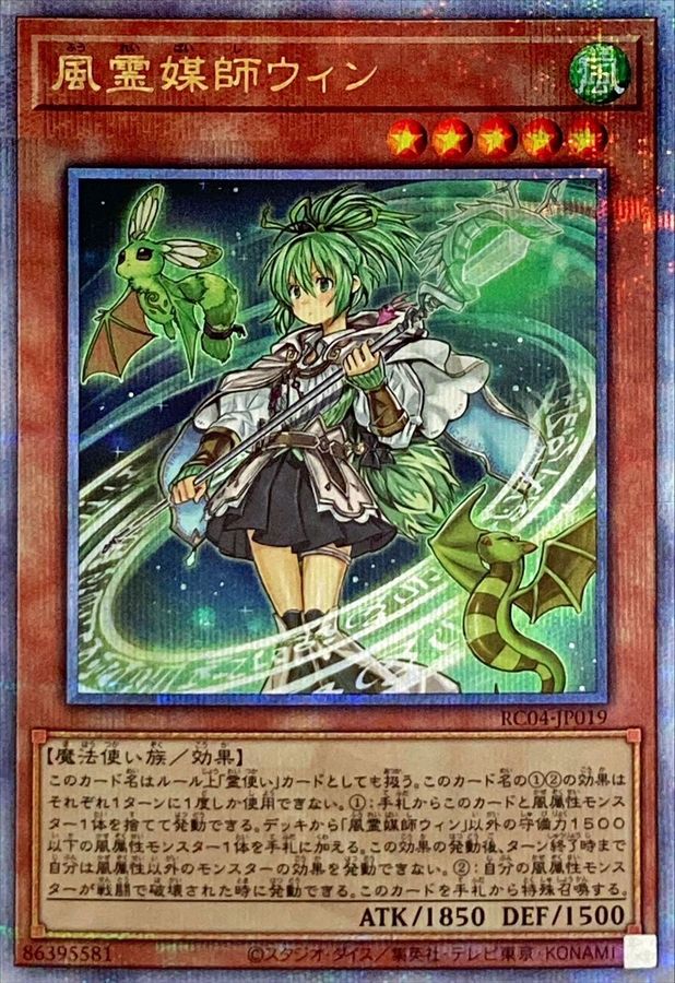 遊戯王 風霊媒師ウィン 25th - 遊戯王