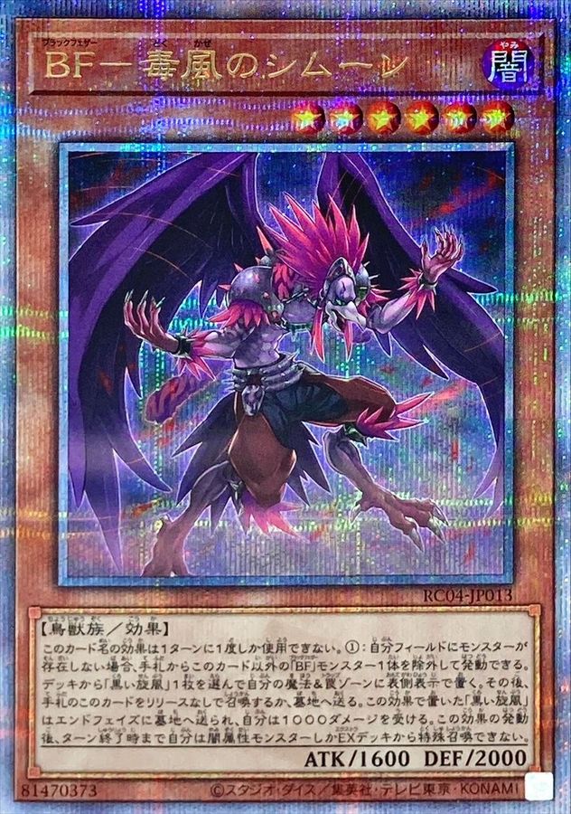 【PSA10】 遊戯王　BF-毒風のシムーン　　25thシークレット