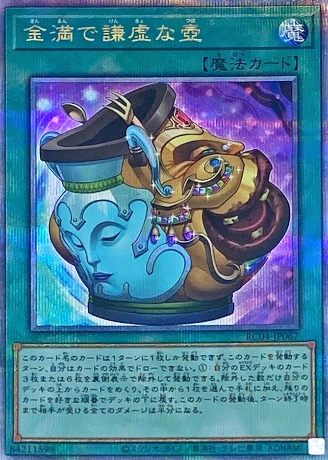 金満で謙虚な壺　遊戯王　sr2枚セット