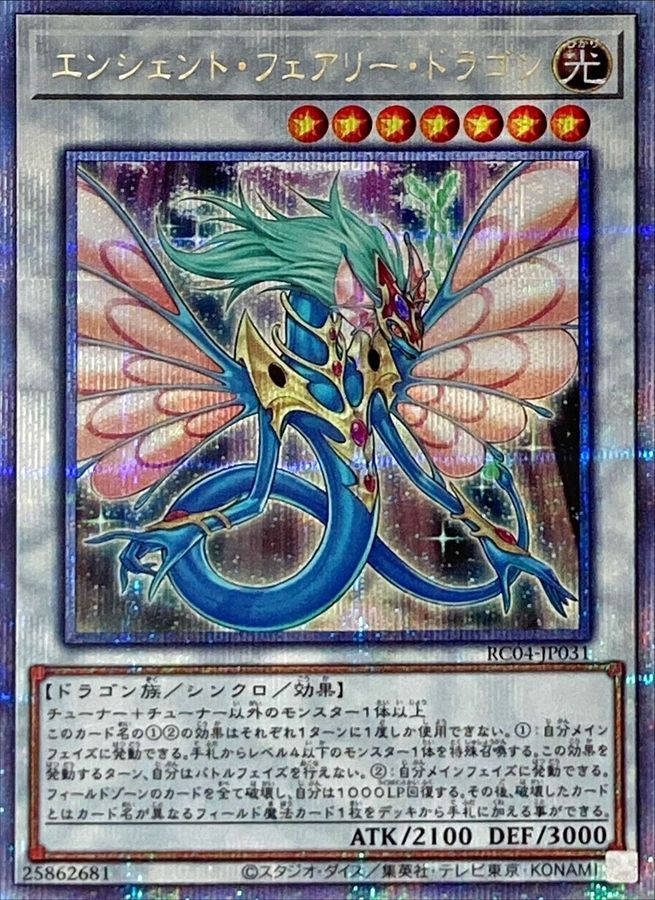 PSA10 エンシェント・フェアリー・ドラゴン 25th RC04-JP031