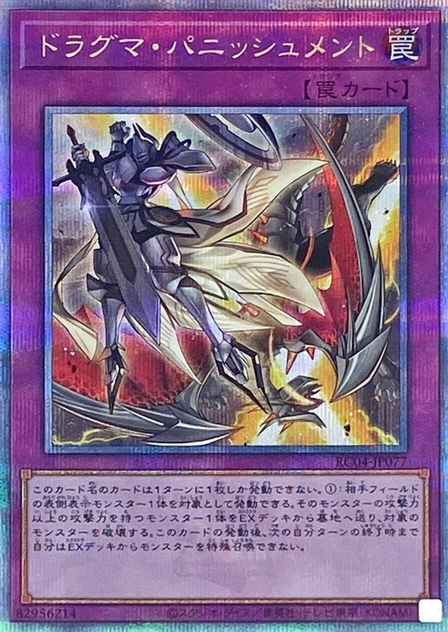 遊戯王 ドラグマパニッシュメント シークレット - 遊戯王