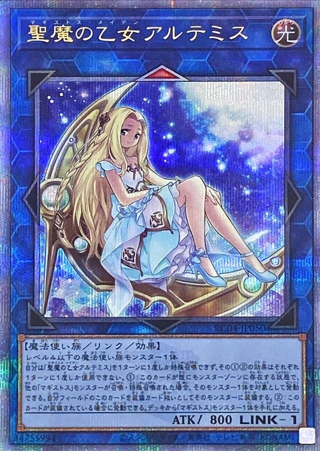 ✴︎【PSA10 最高評価】聖魔の乙女アルテミス 25th クオシク - 遊戯王