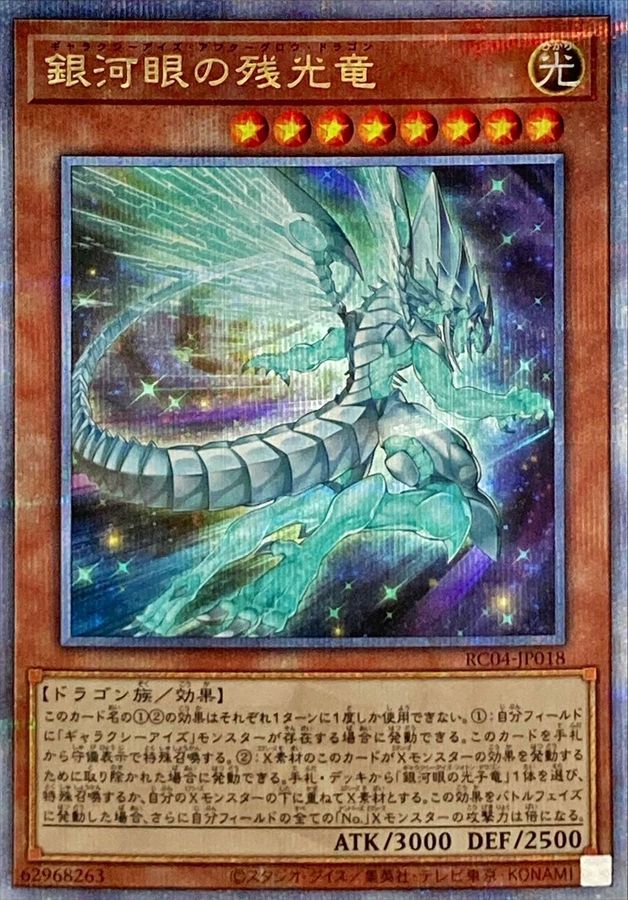 早割クーポン遊戯王 銀河眼の煌星竜 ギャラクシーアイズ・ソルフレアドラゴン 20th その他 | noys99.sakuraweb.com