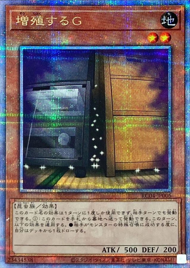 遊戯王 カード 増殖するG 25th シークレット-
