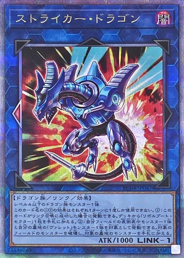 遊戯王　ストライカー・ドラゴン　シークレット