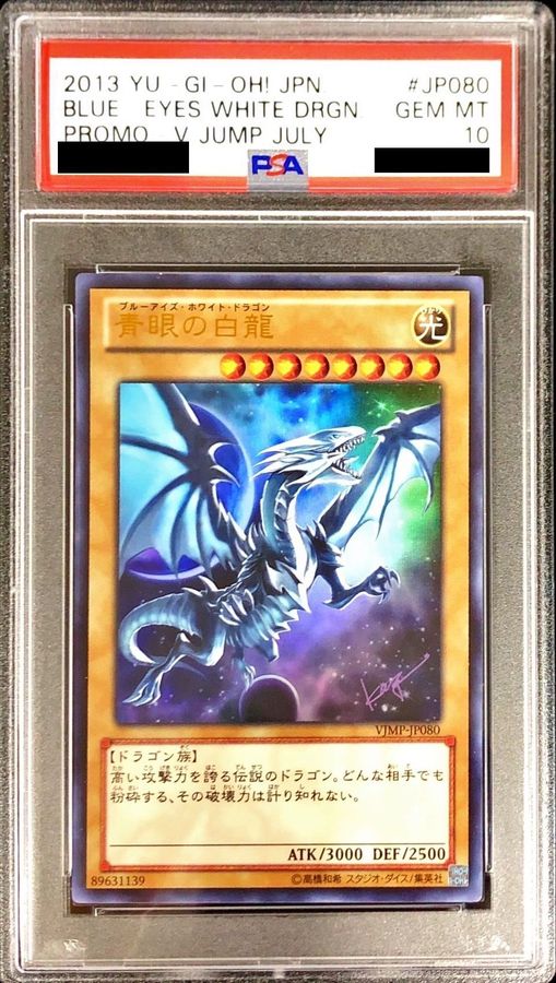 【大特価】PSA10 最安 遊戯王 ブルーアイズホワイトドラゴン  プロモ