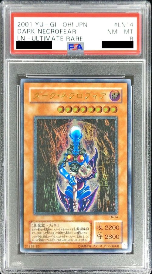 遊戯王 ダークネクロフィア レリーフ psa8 | 4ddecor.com.br