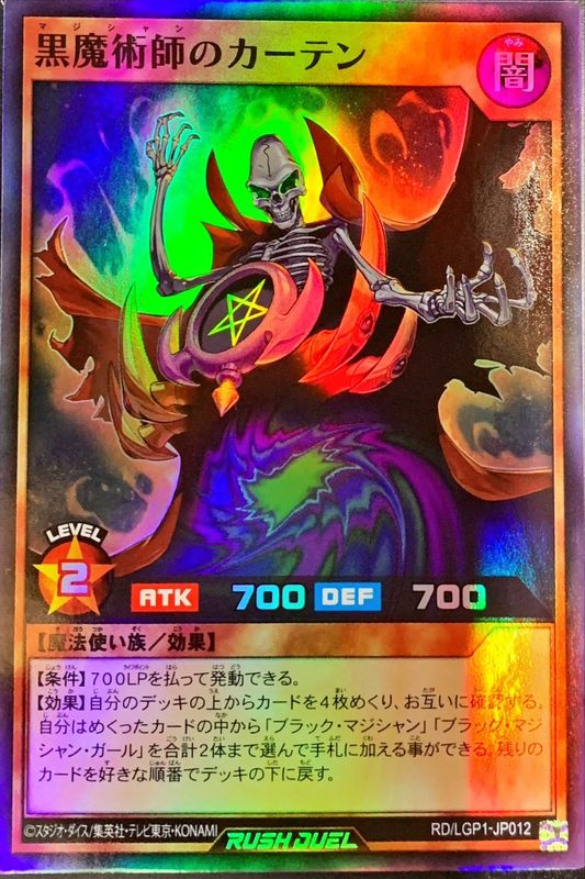 遊戯王 黒魔術のカーテン