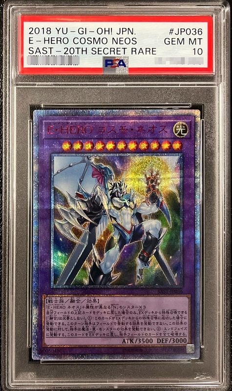 E・HERO コスモネオス psa10 20th シークレット | www.cinema52.com