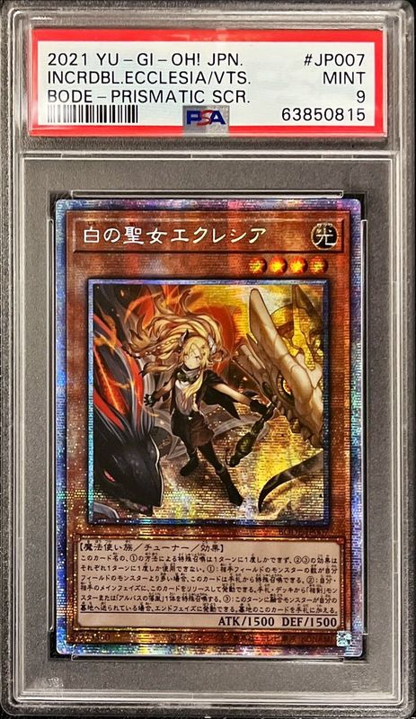 アジア 遊戯王 BODE-JP007 PSE 白の聖女エクレシア 1枚 プリシク