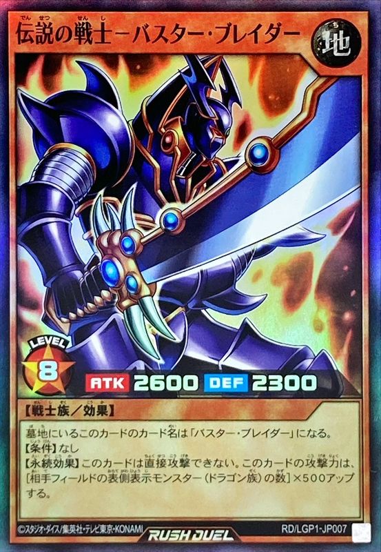 遊戯王 バスター・ブレイダー レリーフ アルティメット 極美品級 - その他