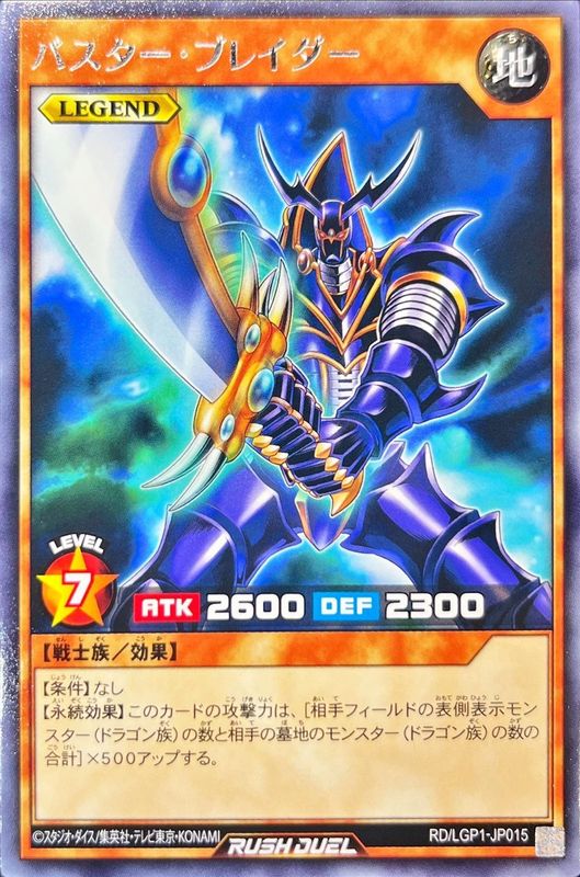 遊戯王 バスター・ブレイダー - その他