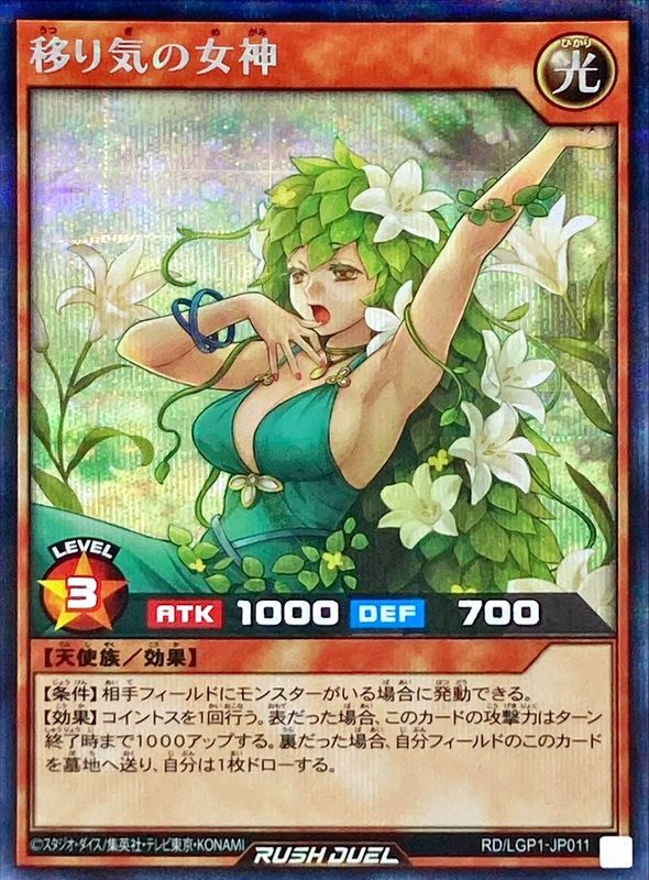 超美品！　遊戯王　移り気の女神