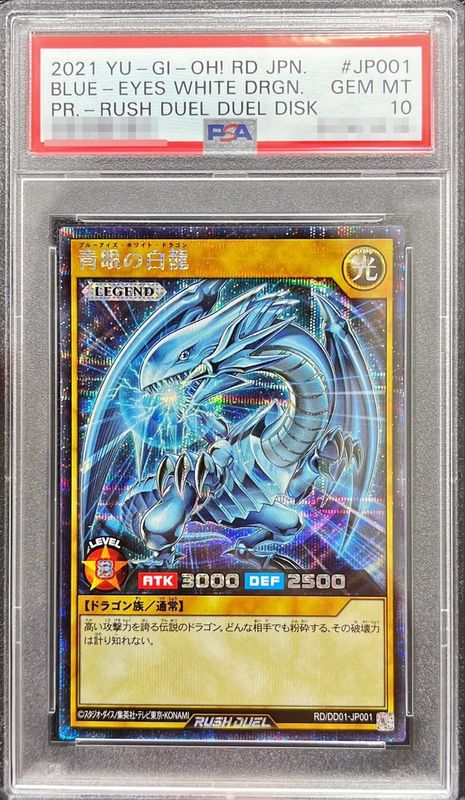 PSA10 遊戯王 ラッシュデュエル 青眼の白龍RD/DD01-JP001