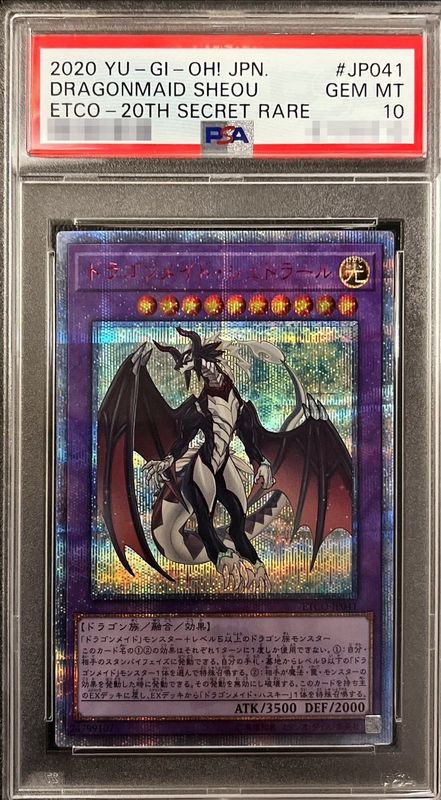 遊戯王 ドラゴンメイド・シュトラール 20thシークレット psa10