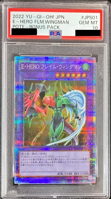 〔PSA10鑑定済〕EHEROフレイムウィングマン【プリズマティックシークレット】{POTE-JPS01}《融合》