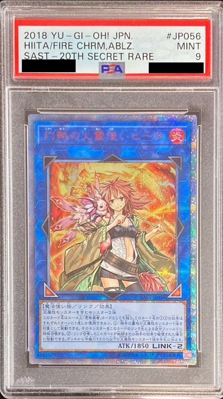 遊戯王 灼熱の火霊使いヒータ 20thシークレット PSA9