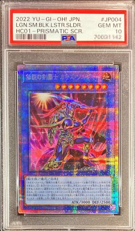 遊戯王 カオス・ソルジャー -開闢の使者- 20thシークレット PSA 10-