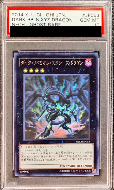 PSA10 ダーク・リベリオン・エクシーズ・ドラゴン NECH-JP053 ホロ