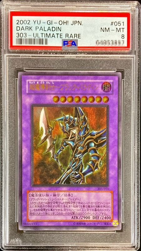 遊戯王　ブラック・パラディン　デーモンの召喚　レリーフ　完美品