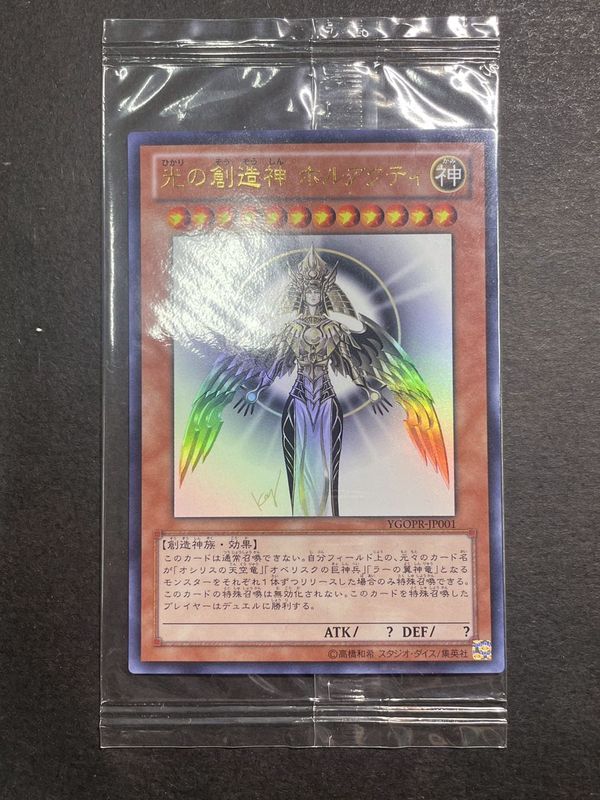 〔状態A-〕(未開封)光の創造神ホルアクティ【ウルトラ】{YGOPR-JP001}《モンスター》