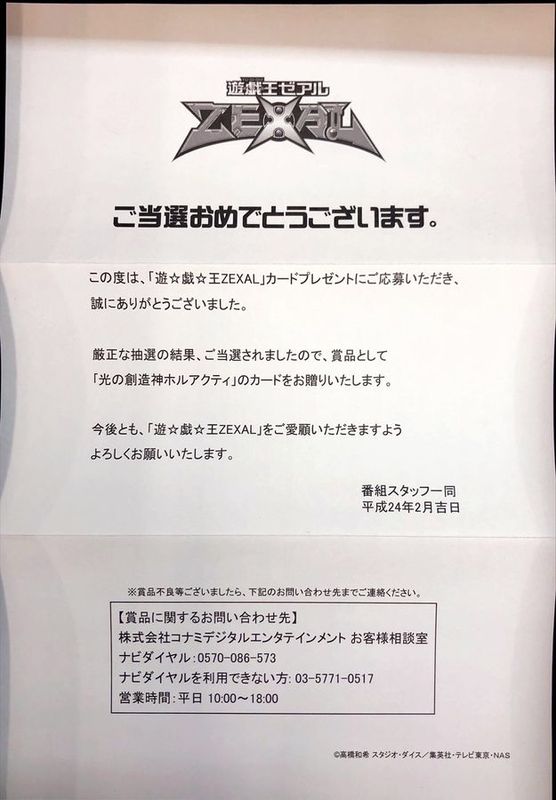 未開封)光の創造神ホルアクティ(当選通知書付き)【ウルトラ】{YGOPR