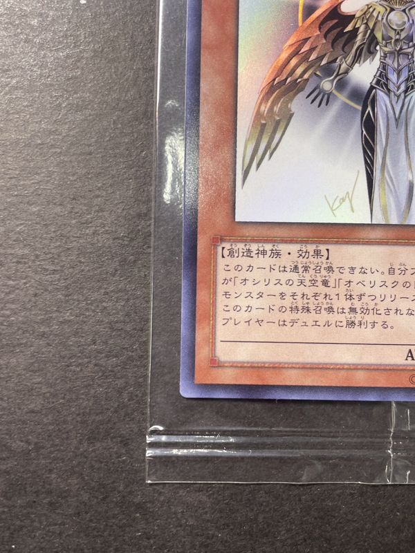 〔状態A-〕(未開封)光の創造神ホルアクティ【ウルトラ】{YGOPR-JP001}《モンスター》