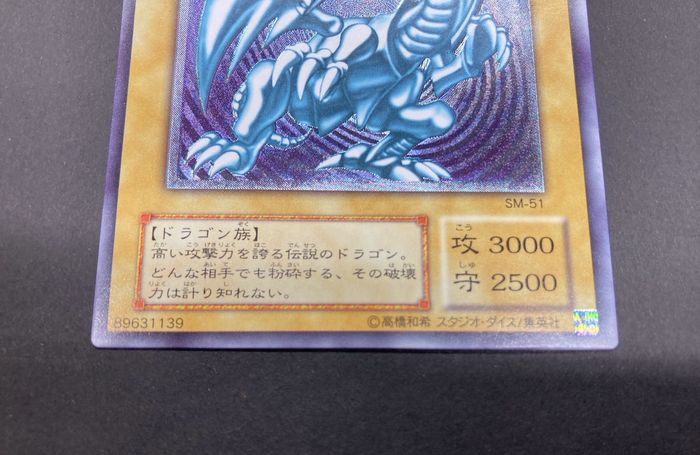 青眼の白龍【レリーフ】{SM-51}《モンスター》
