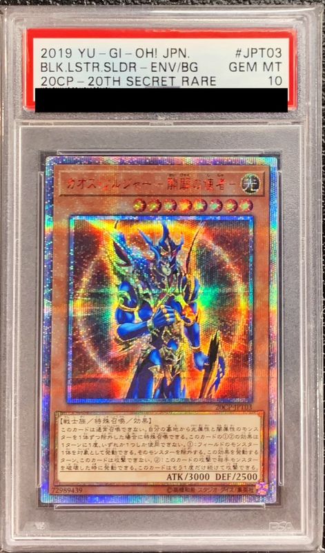 カオス・ソルジャー －開闢の使者－ 20th psa10