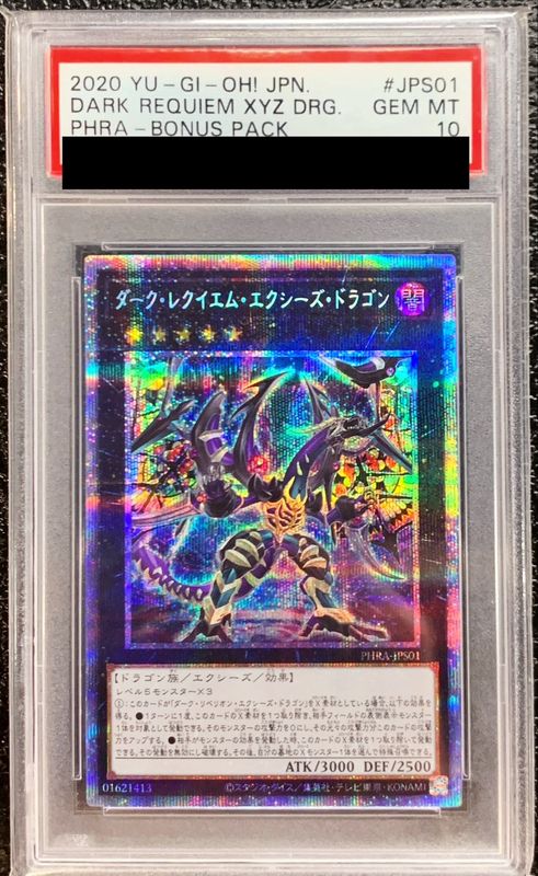 ダークレクイエムエクシーズドラゴン　プリズマ　PSA10