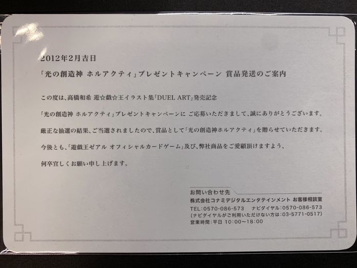 未開封)光の創造神ホルアクティ(台紙付き)【ウルトラ】{YGOPR-JP001 