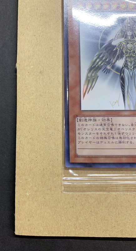 未開封)光の創造神ホルアクティ(台紙付き)【ウルトラ】{YGOPR-JP001 