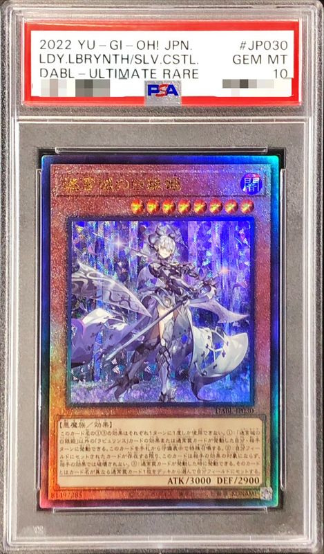 【最安値】遊戯王　迷宮城の白銀姫　レリーフ　PSA10